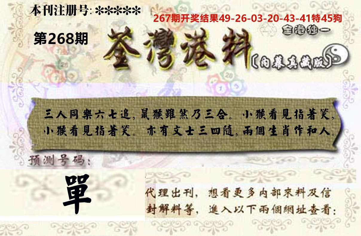 茶湾港料《彩》 第267期