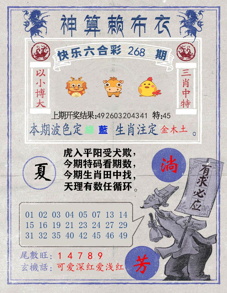 神算赖布衣 第267期