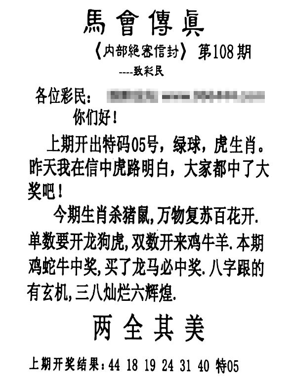 马会传真另版 第107期