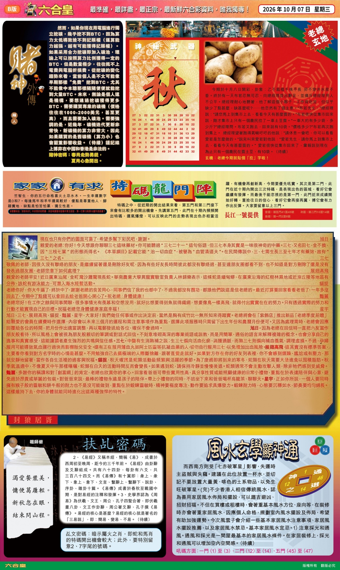 六合皇(港版)B 第107期