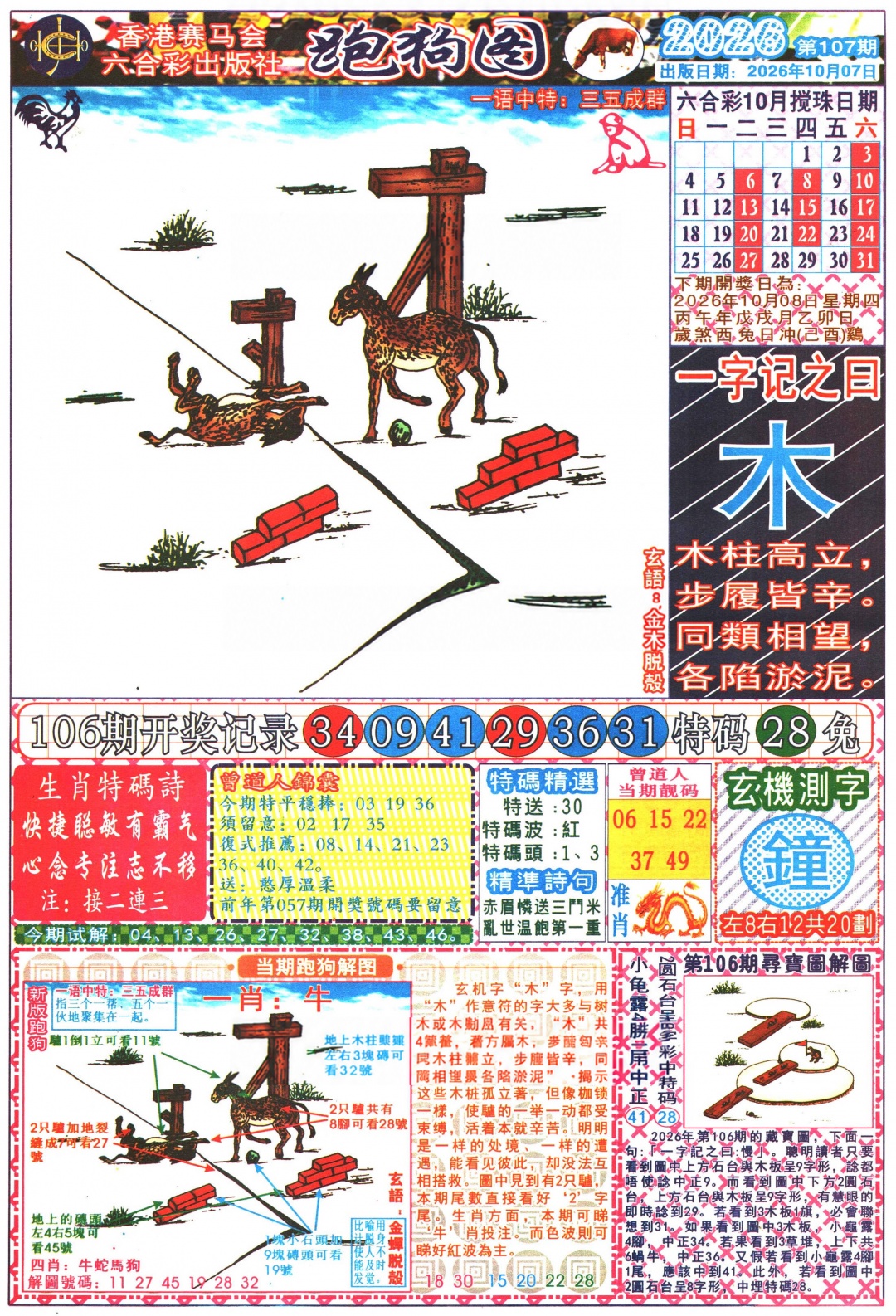 跑狗图A 第107期