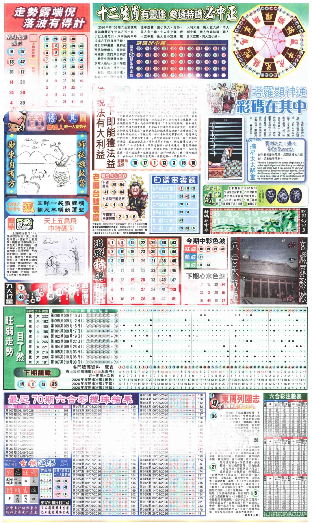 新报玄机(港版)C 第107期