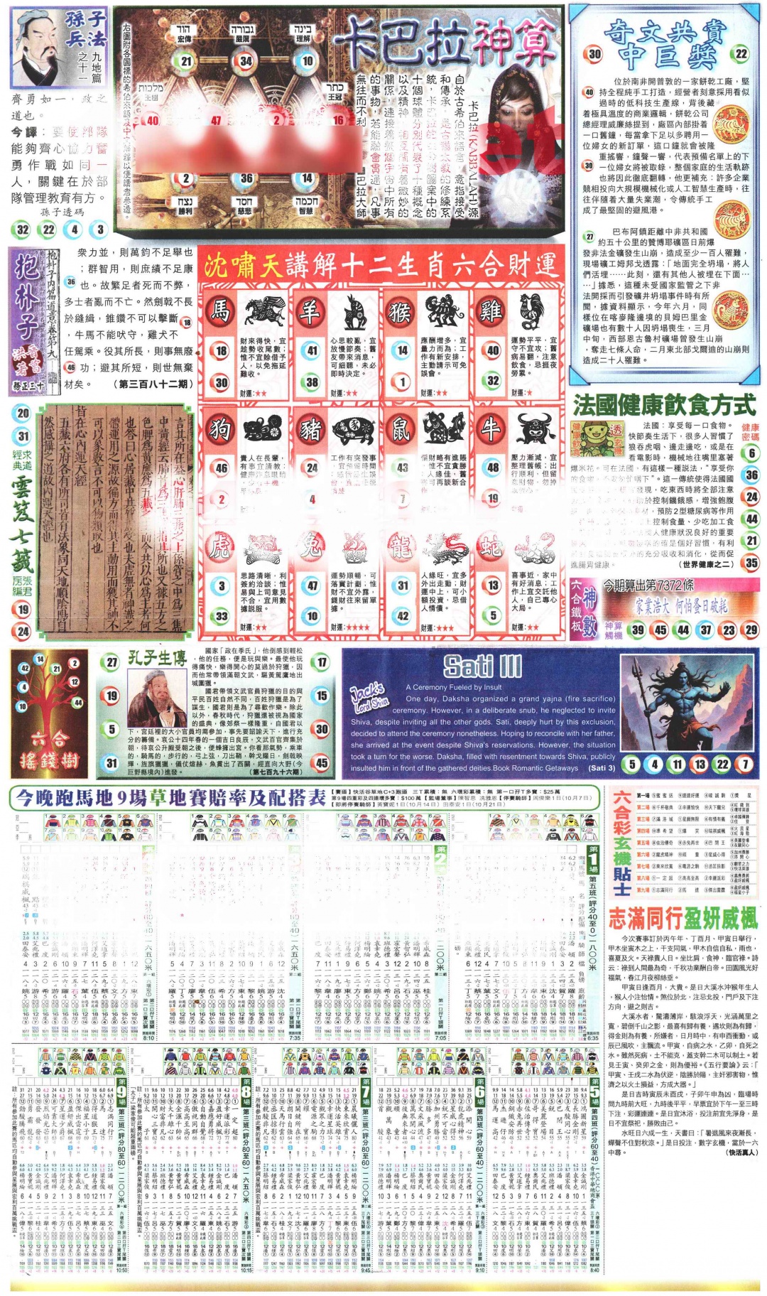 新报玄机(港版)D 第107期
