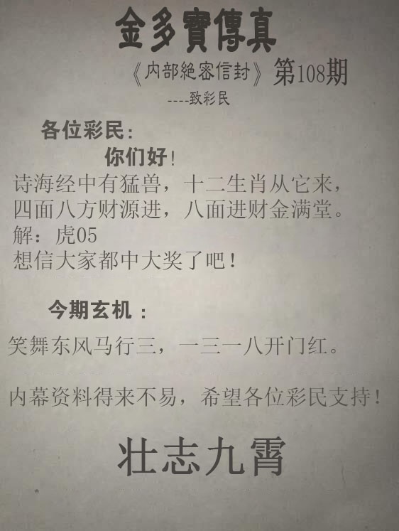 正版金多宝传真 第108期