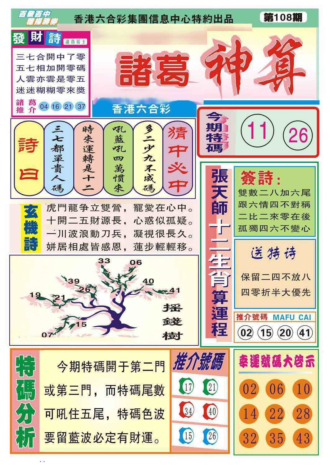 诸葛神算 第108期