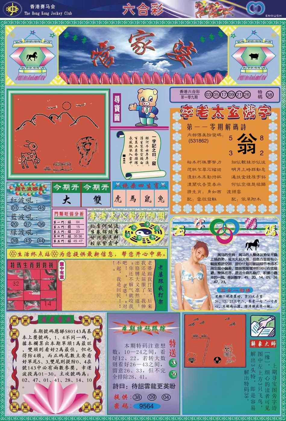 管家婆 第110期