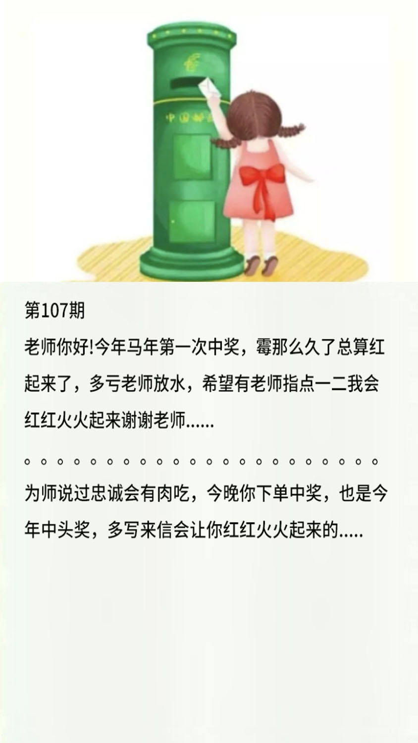 香港黄信 第107期