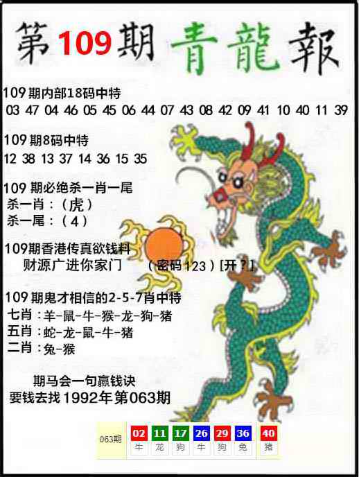 青龙报 第109期
