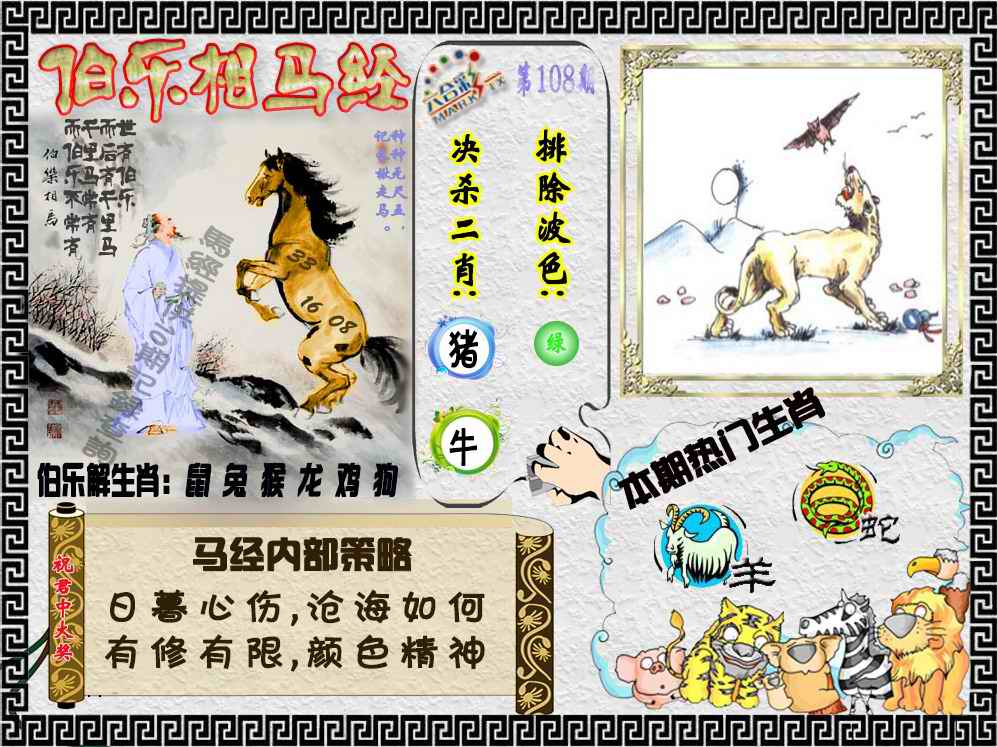 伯乐相马经（荐） 第108期