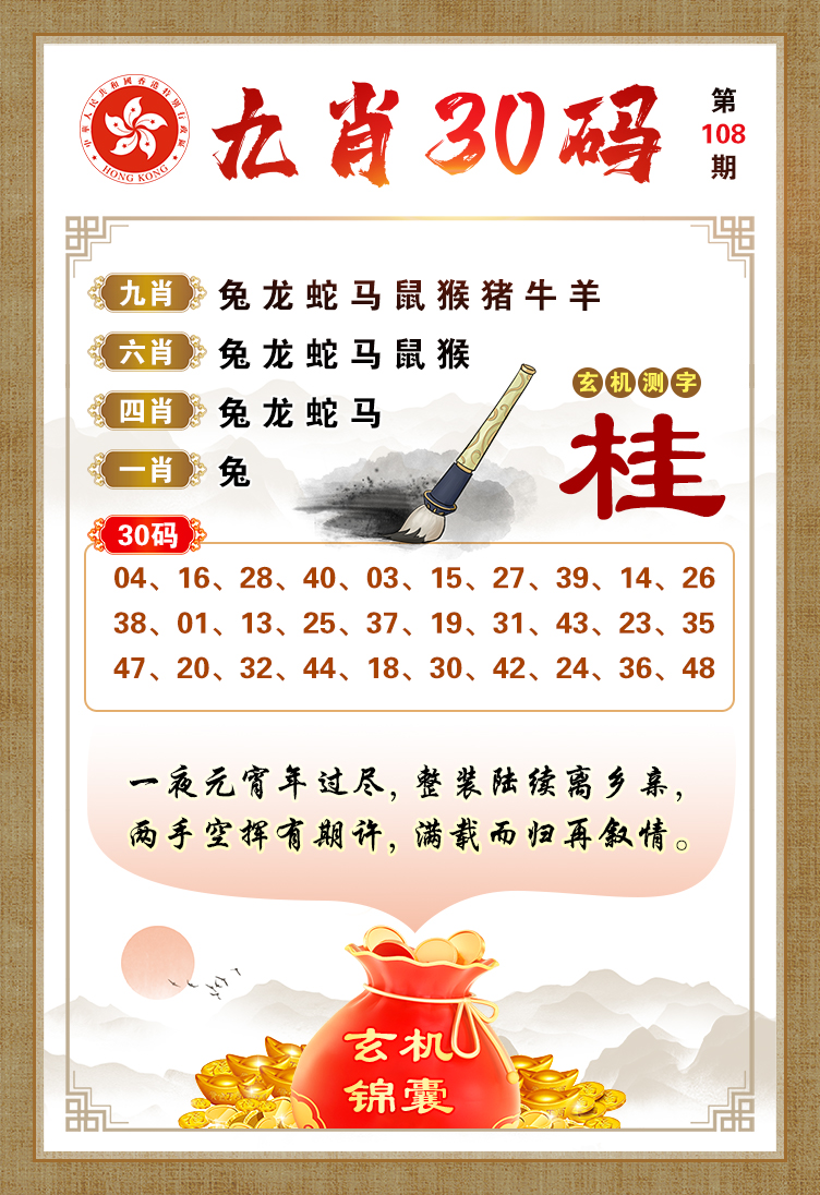 九肖30码 第108期