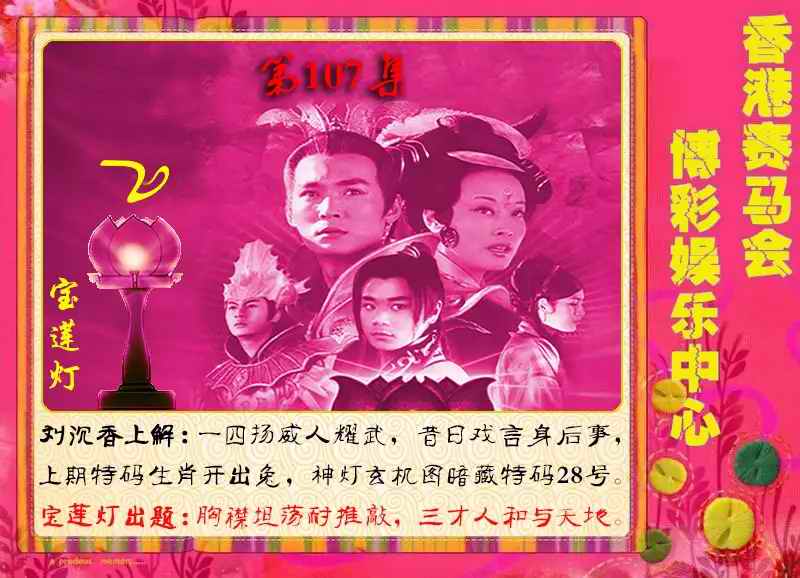 宝莲灯 第107期