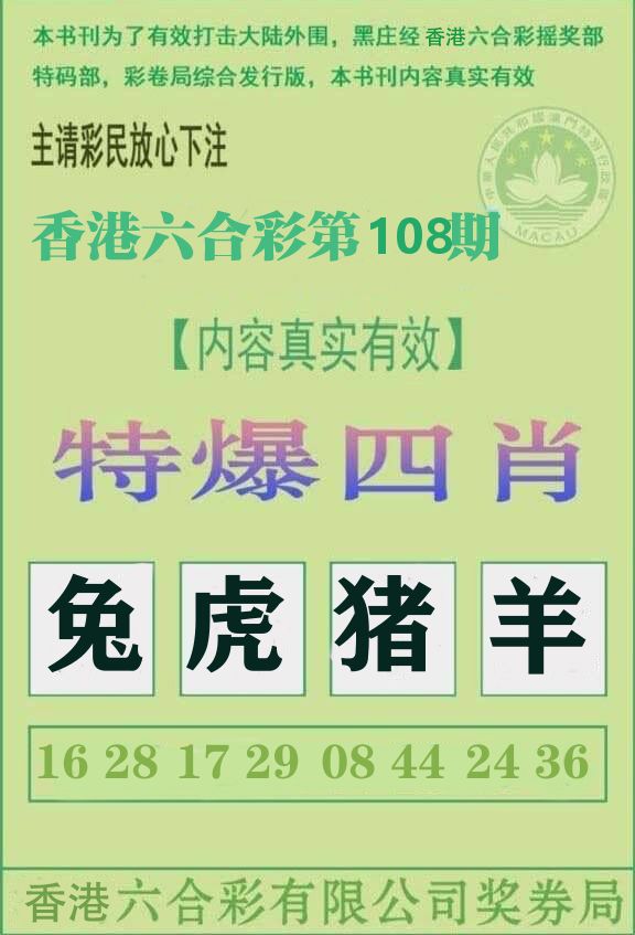 特爆四肖 第108期