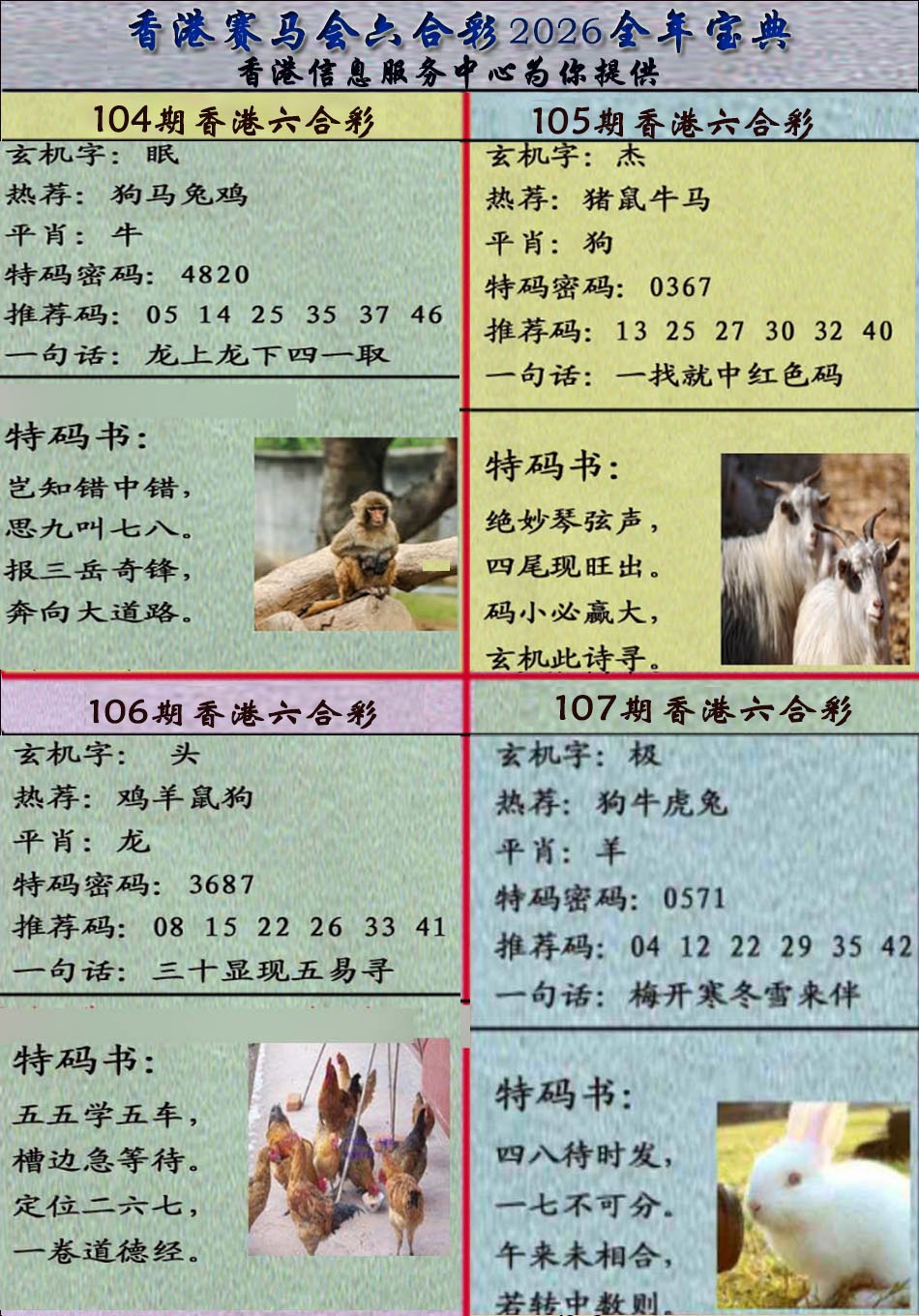 宝典报 第107期