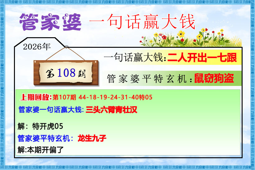 管家婆一句话赢大钱 第108期