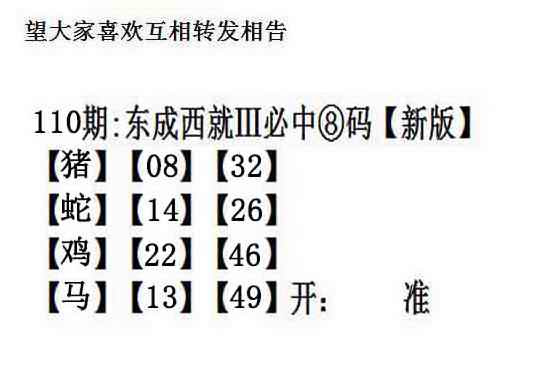东成西就 第110期