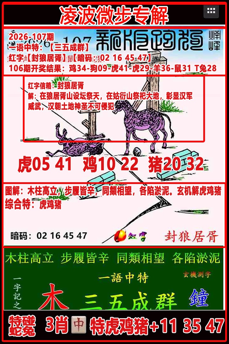 凌波微步专解跑狗 第107期