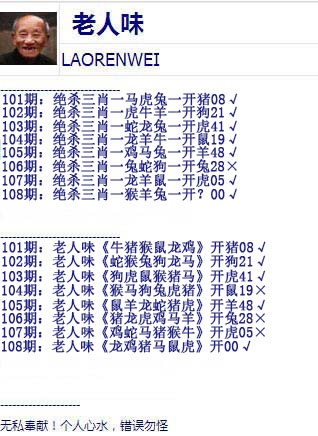 老人味 第108期