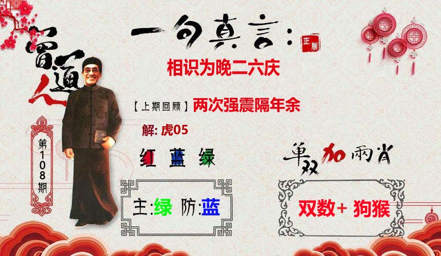 一句真言 第108期
