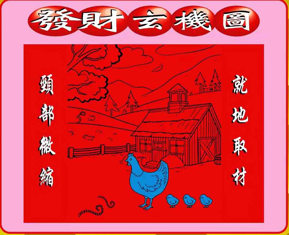 创富发财图 第107期