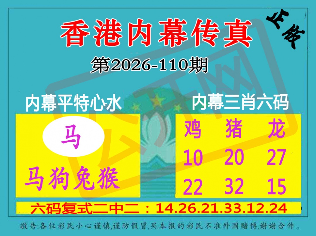 香港内幕传真三肖报 第110期