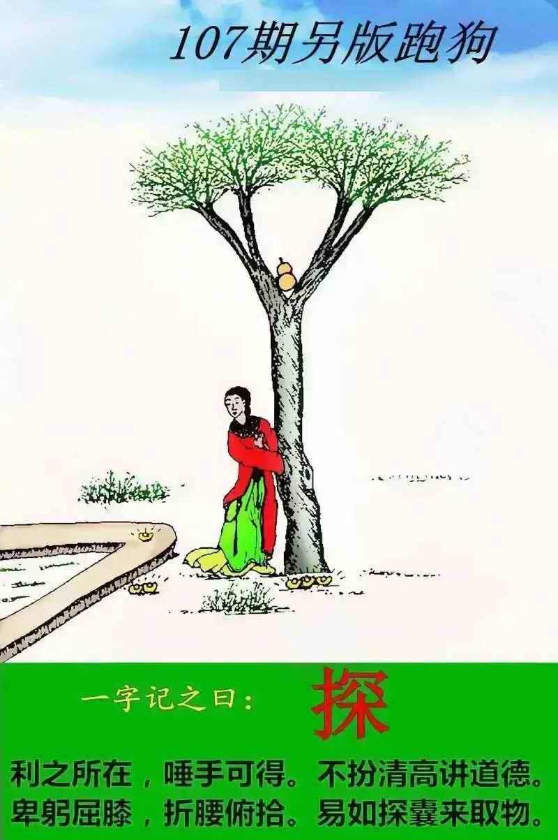 另版跑狗 第107期