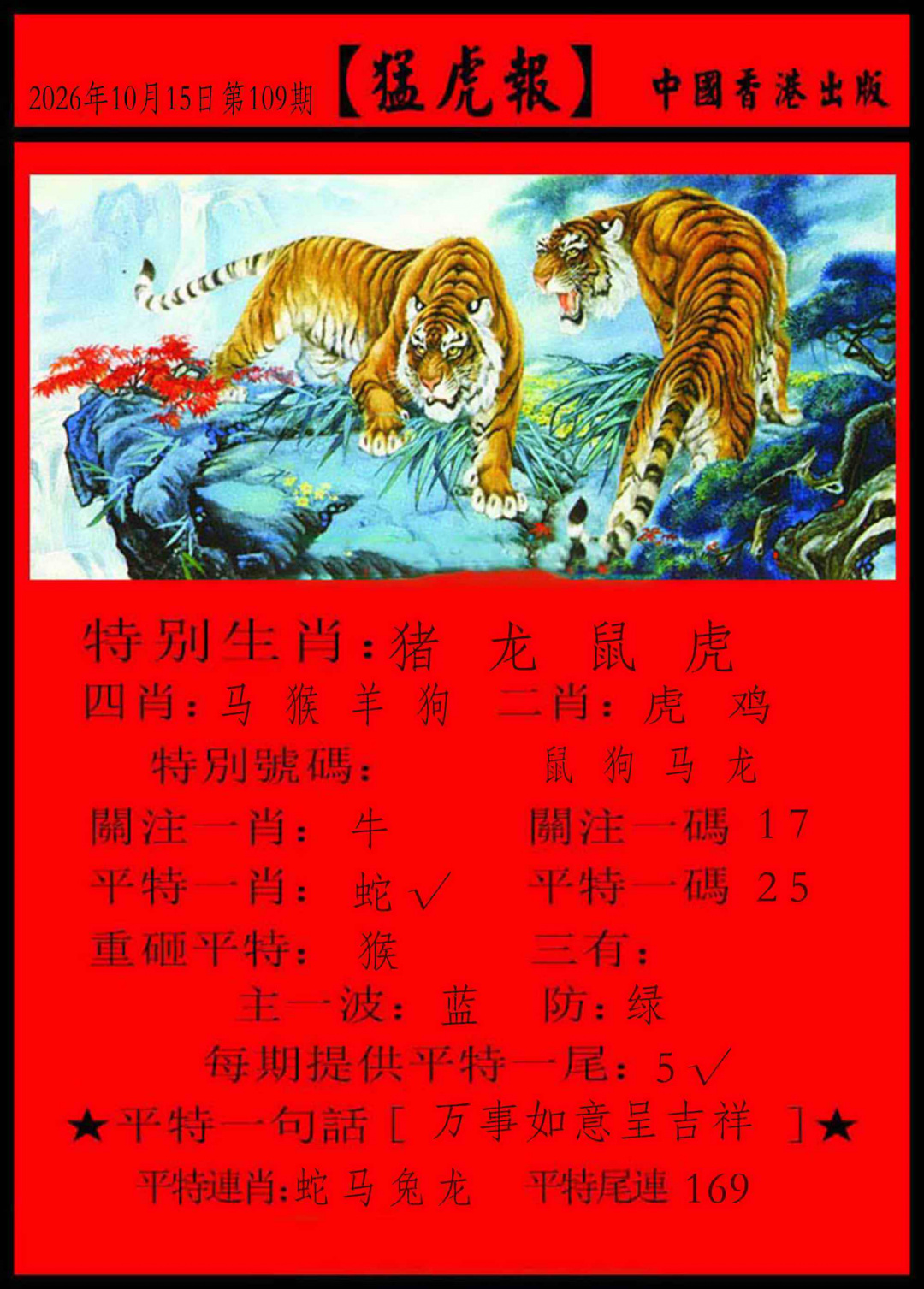 猛虎报 第109期