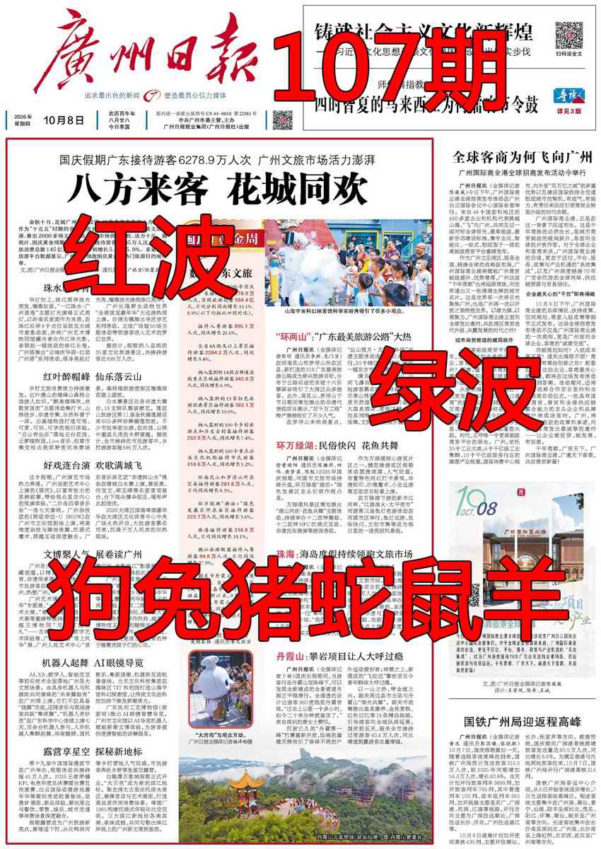广州日报 第107期