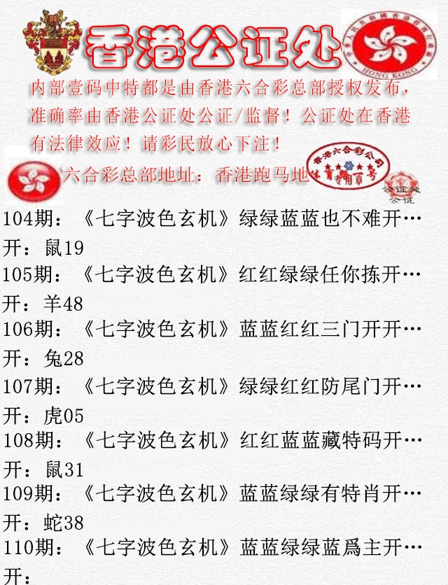 香港公证处2 第110期
