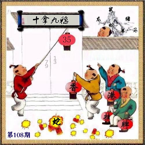 另版香港挂牌 第108期