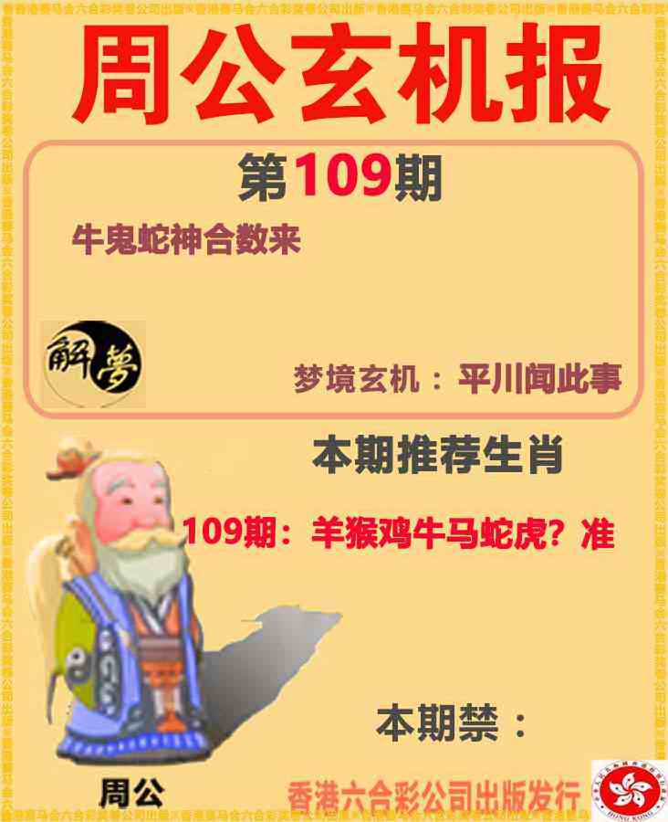 周公解梦 第109期