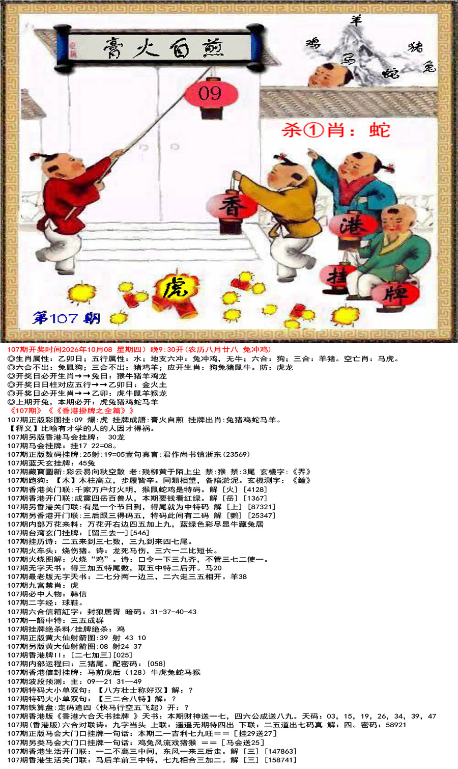 香港挂牌之全篇 第107期