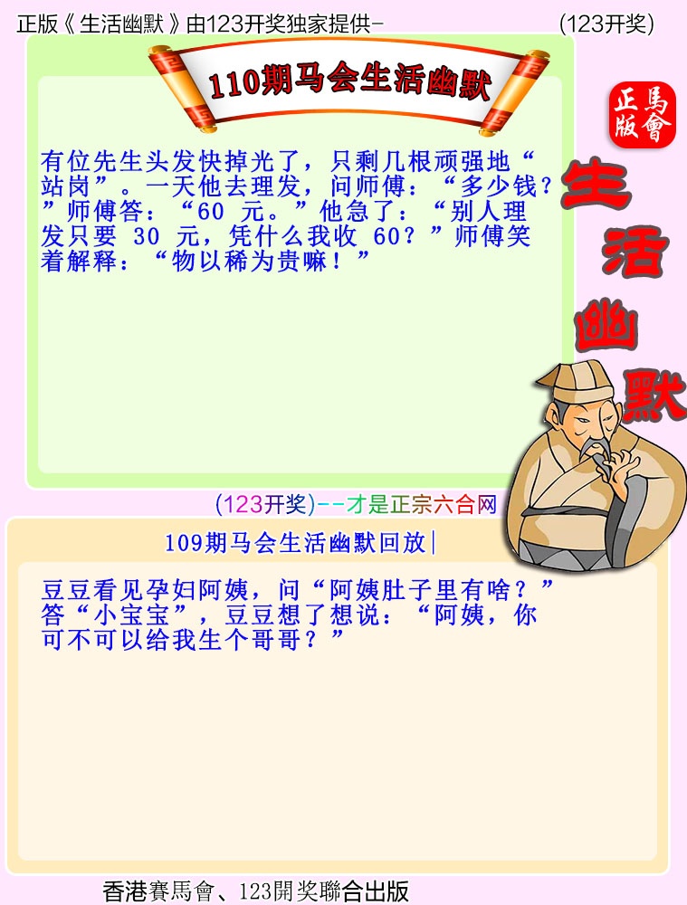 马会生活幽默 第110期