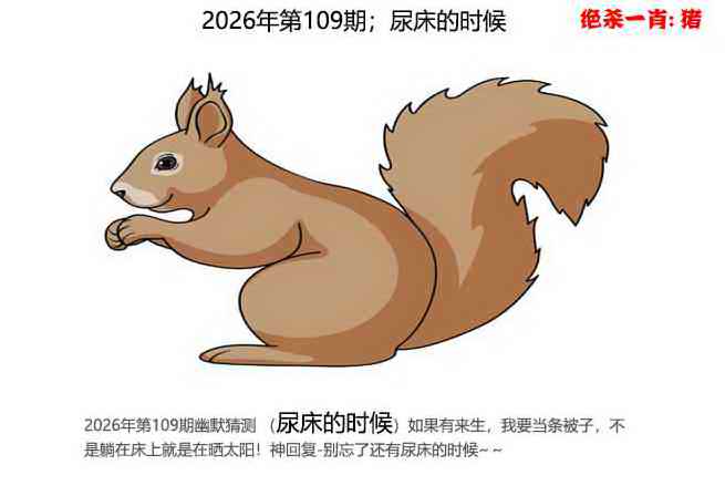 幽默猜测 第109期