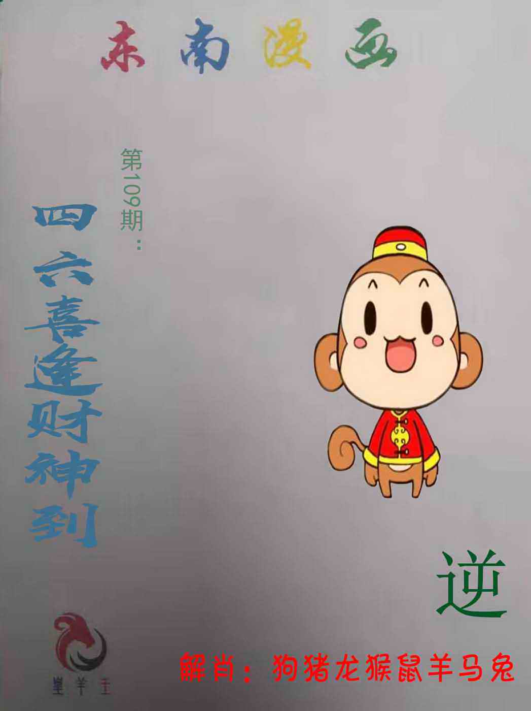 东南漫画 第109期
