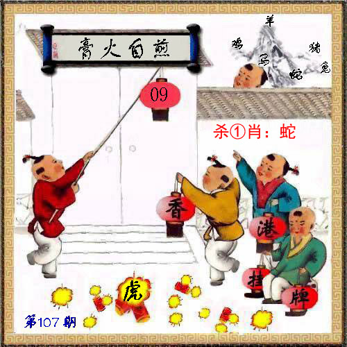 香港挂牌 第107期