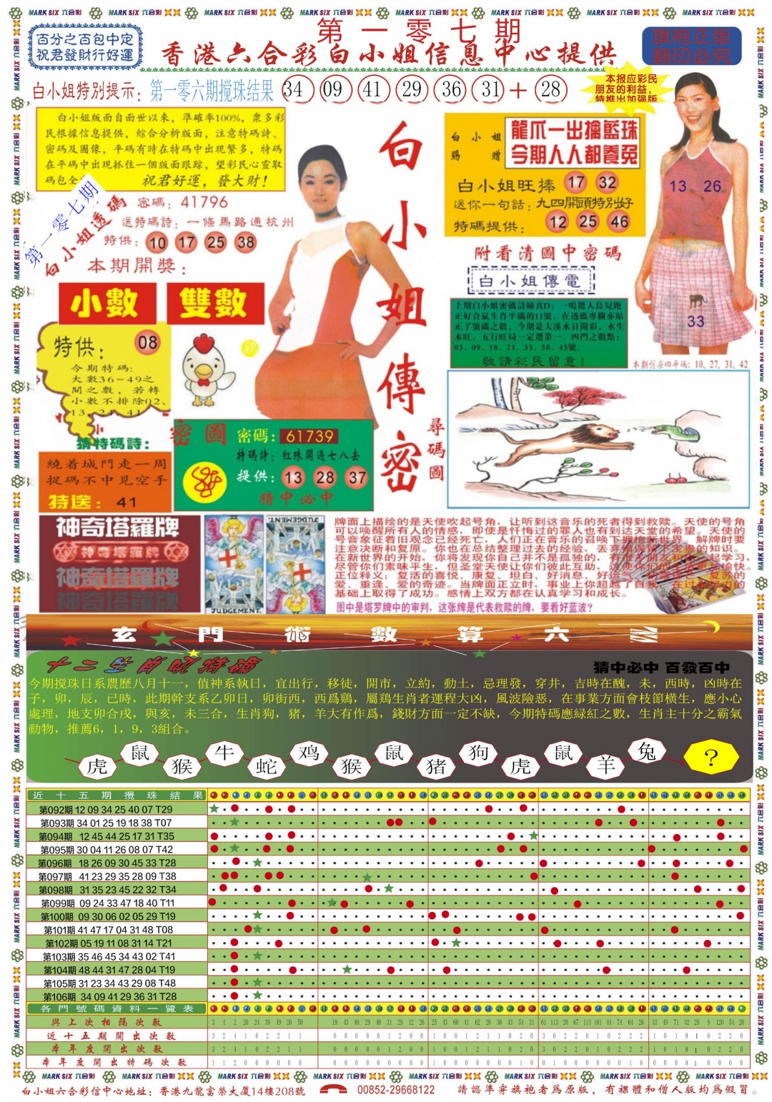 白小姐祺袍A 第107期