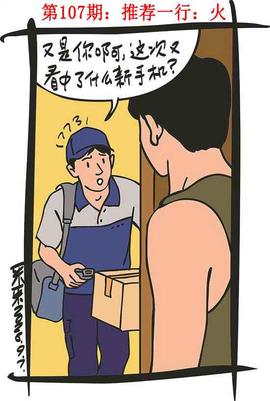彩民故事1 第107期