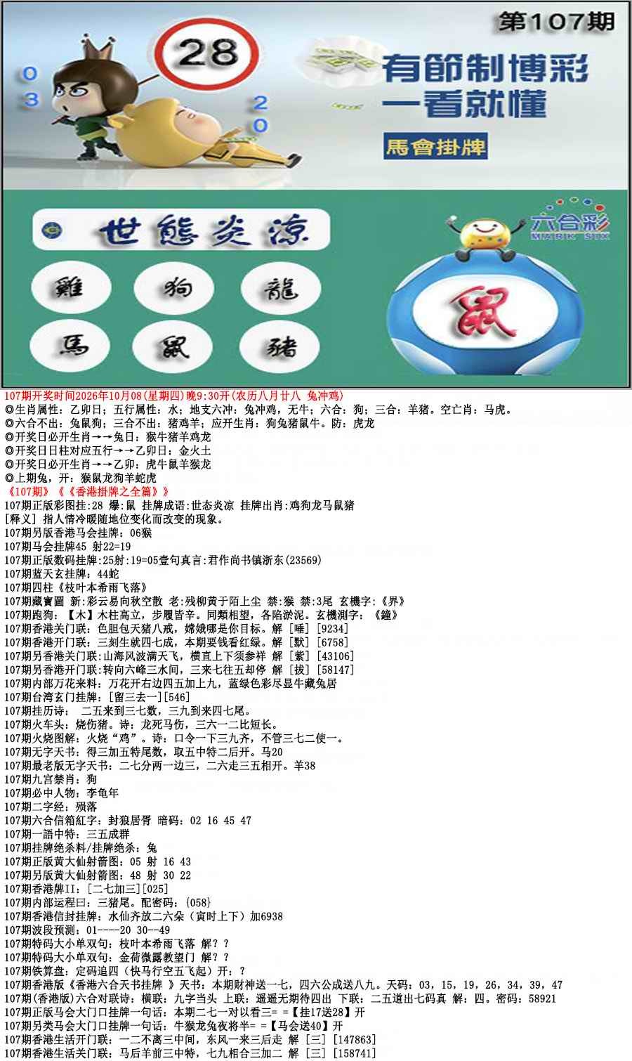 马会挂牌 第107期