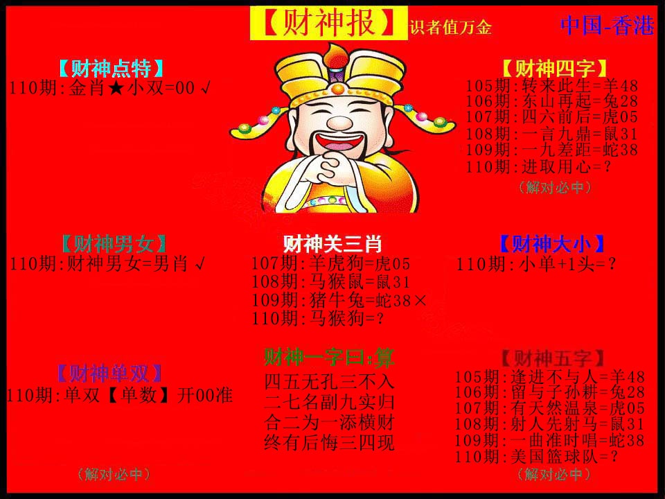 红财神 第110期