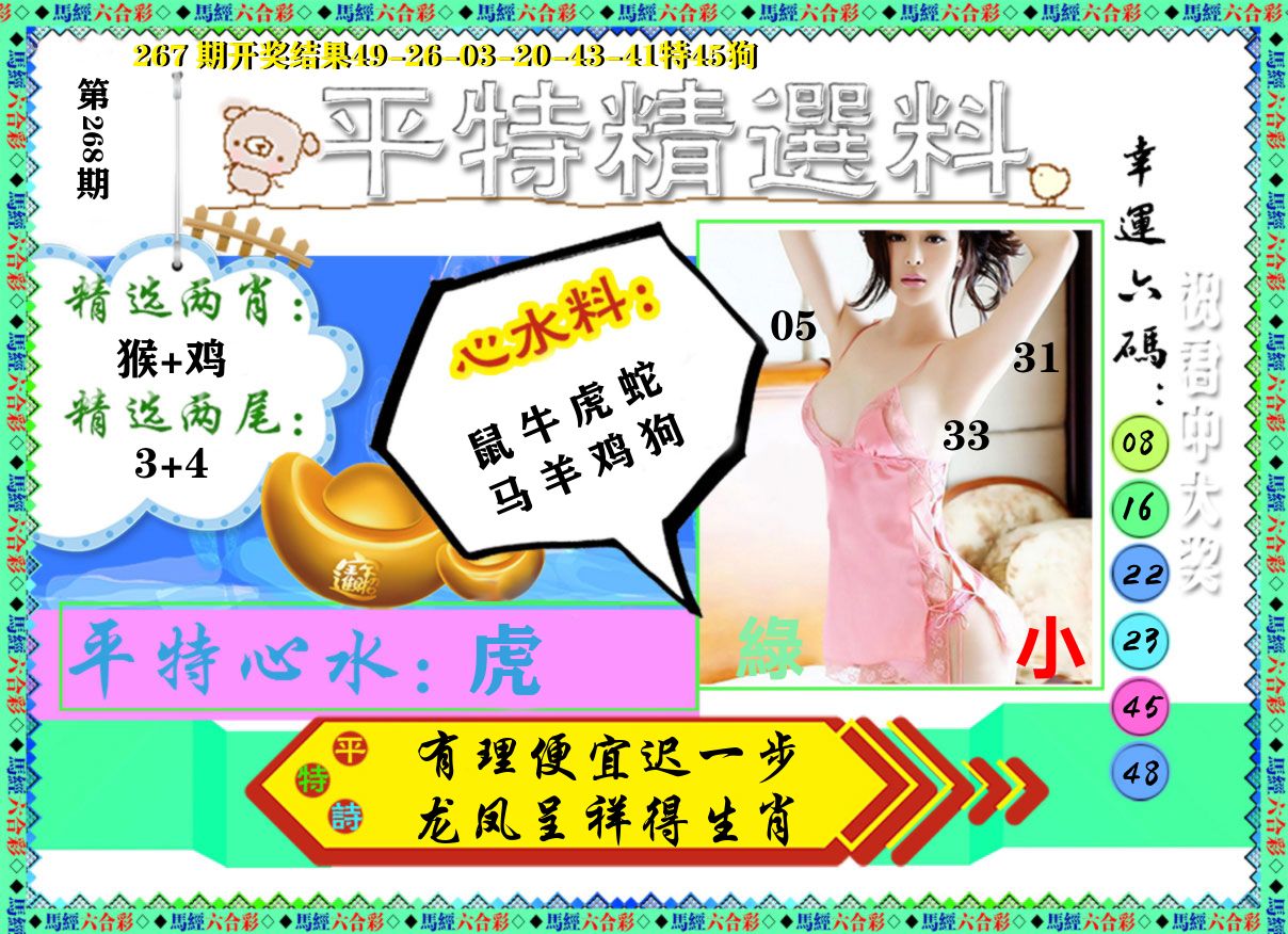 平特精选料 第267期