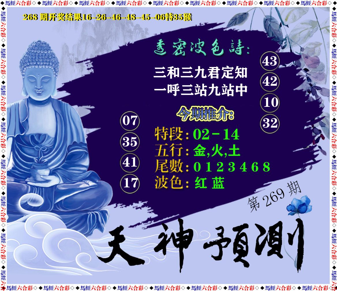 天神预测 第268期