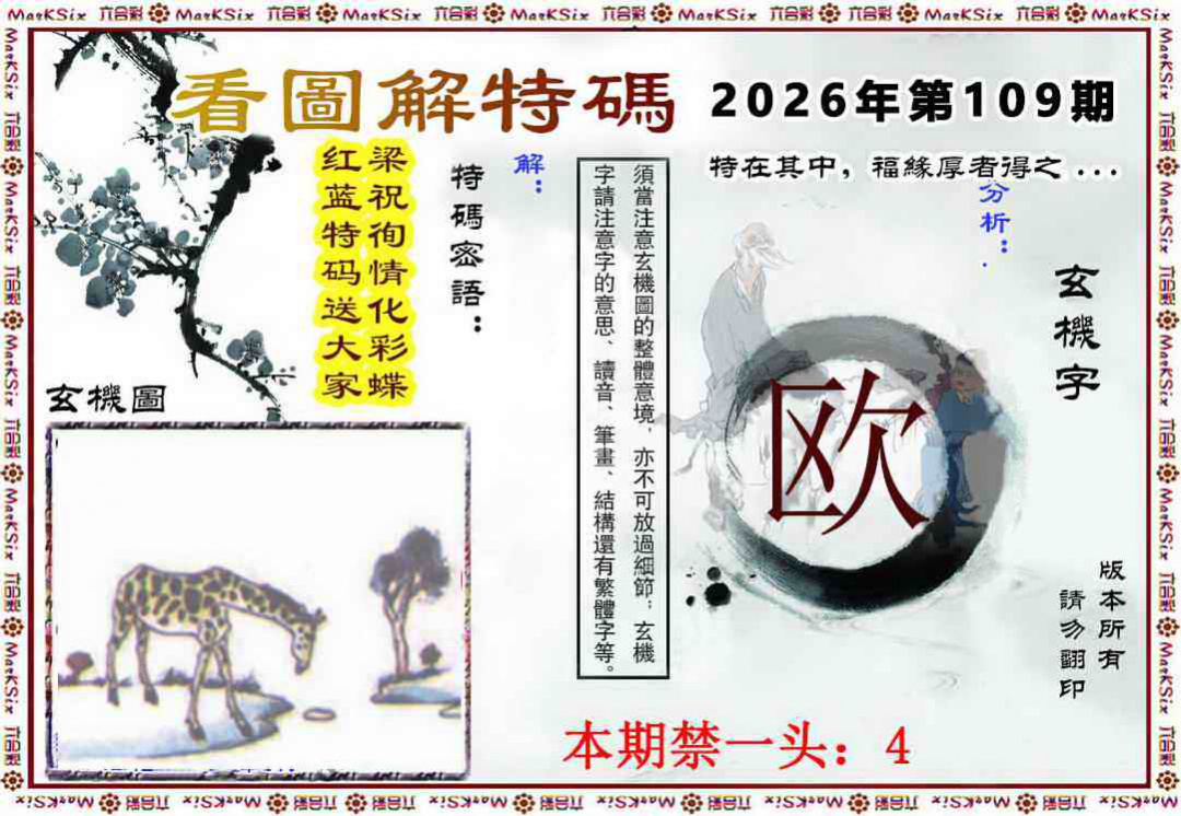 看图解特码 第109期