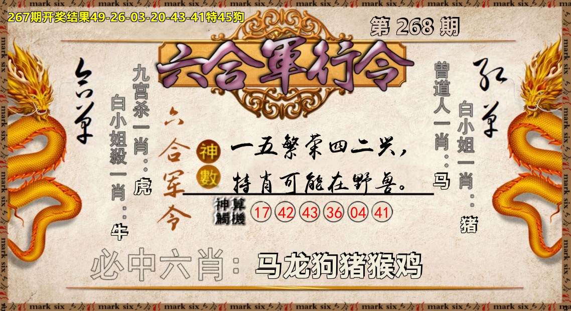 六合军行令 第267期