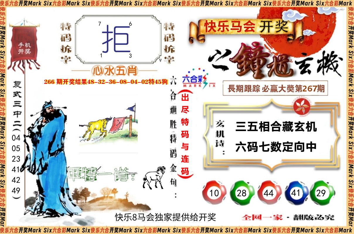 钟道玄机 第267期