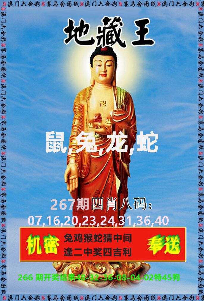 新地藏王 第267期