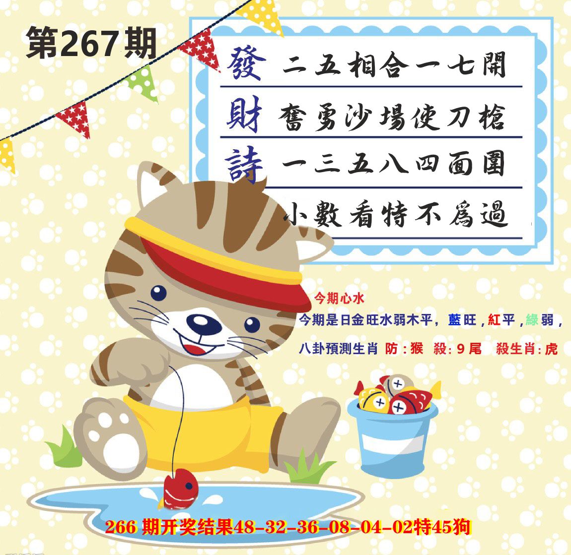白小姐密论 第267期