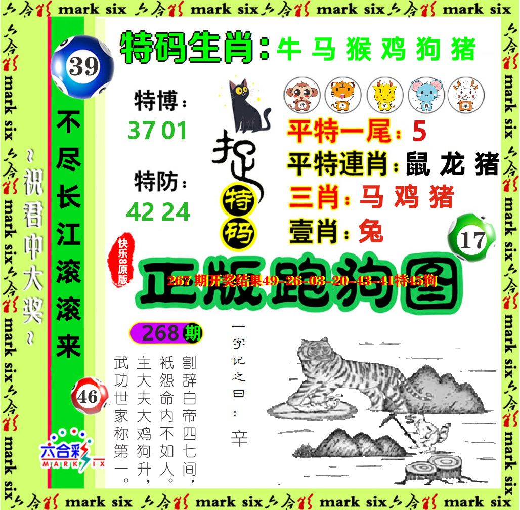 正版跑狗图