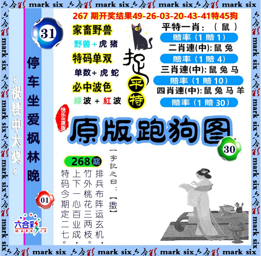 原版跑狗图 第268期