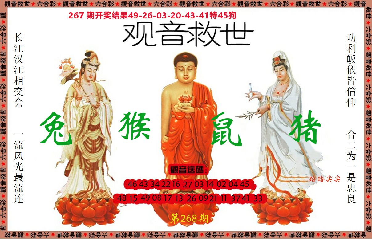 观音救世 第268期