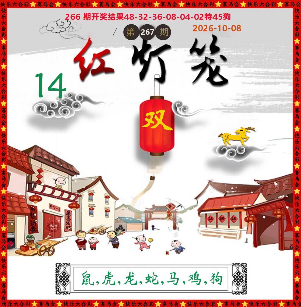 红灯笼 第267期